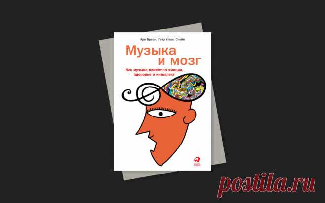 Влияние музыки на человека: память, концентрацию и интеллект :: РБК Тренды