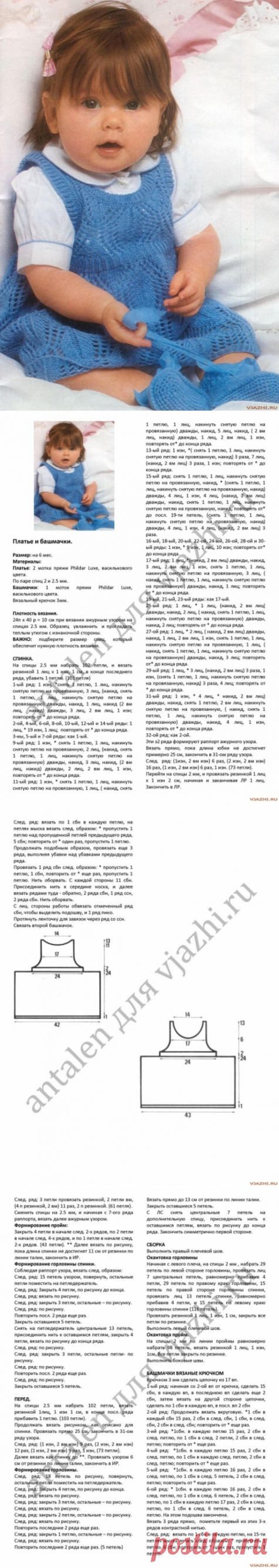 Вязаное спицами платье для девочки и башмачки крючком