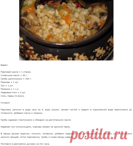 Перловая каша, да не простая