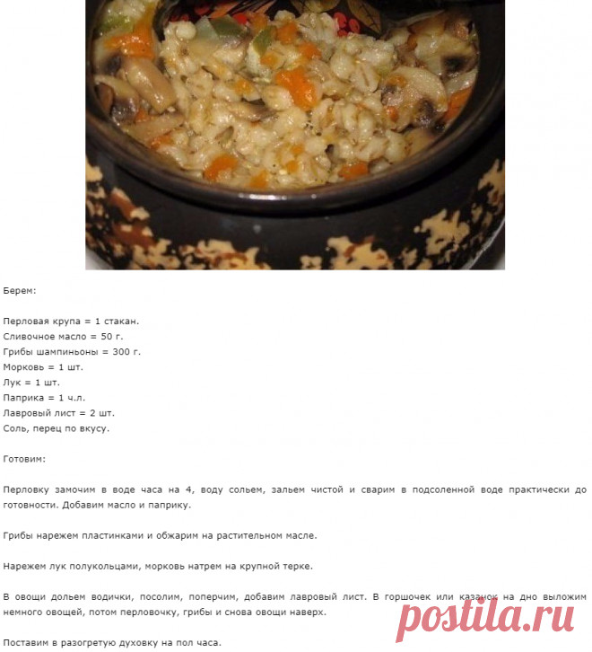 Перловая каша, да не простая