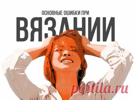 Основные ошибки, которые мы допускаем при расчете вязания | Ниточки-клубочки | Яндекс Дзен