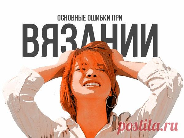 Основные ошибки, которые мы допускаем при расчете вязания | Ниточки-клубочки | Яндекс Дзен