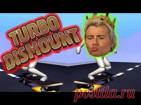 Turbo Dismount - У Баскова БомБит - №3 - YouTube
