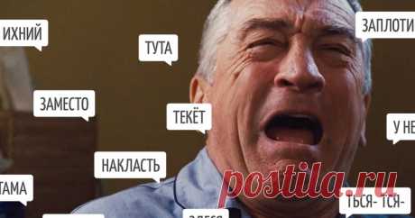 25 слов русского языка, в которых хоть раз ошибался каждый
