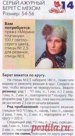 Как связать берет спицами