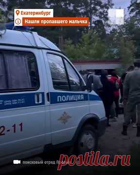 Опубликованы кадры с места поисков тела мальчика в российском регионе. Поисковики рассказали, как завершились поиски шестилетнего пропавшего мальчика в Екатеринбурге. Кадры опубликовал портал «E1.RU | Новости Екатеринбурга» в своем Telegram-канале. Отмечается, что тело мальчика нашли спрятанным в сумке в гаражах. «В заброшенном здании был стойкий запах», — сообщили в отряде «Прорыв».