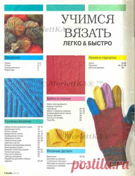 УЧИМСЯ ВЯЗАТЬ ЛЕГКО И БЫСТРО С BURDA SPECIAL / Всё из мира рукоделия (изучаю и делюсь различными техниками и видами рукоделия)