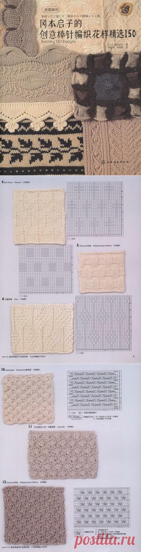 Книга «Knitting 150 Designs».