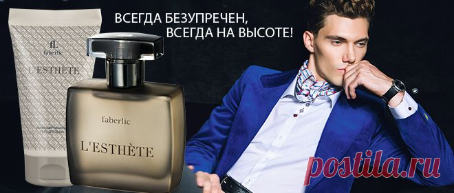 Эстет. Ценитель прекрасного с безупречными манерами и чувством стиля. Он разбирается в искусстве и всегда посоветует вам необычную книгу или новое кино. Как обладатель тонкого вкуса, он придает огромное значение своему внешнему виду и требует того же от окружающих. Вы никогда не позволите себе появиться в его присутствии без прически и макияжа, ведь сам Эстет всегда на высоте.