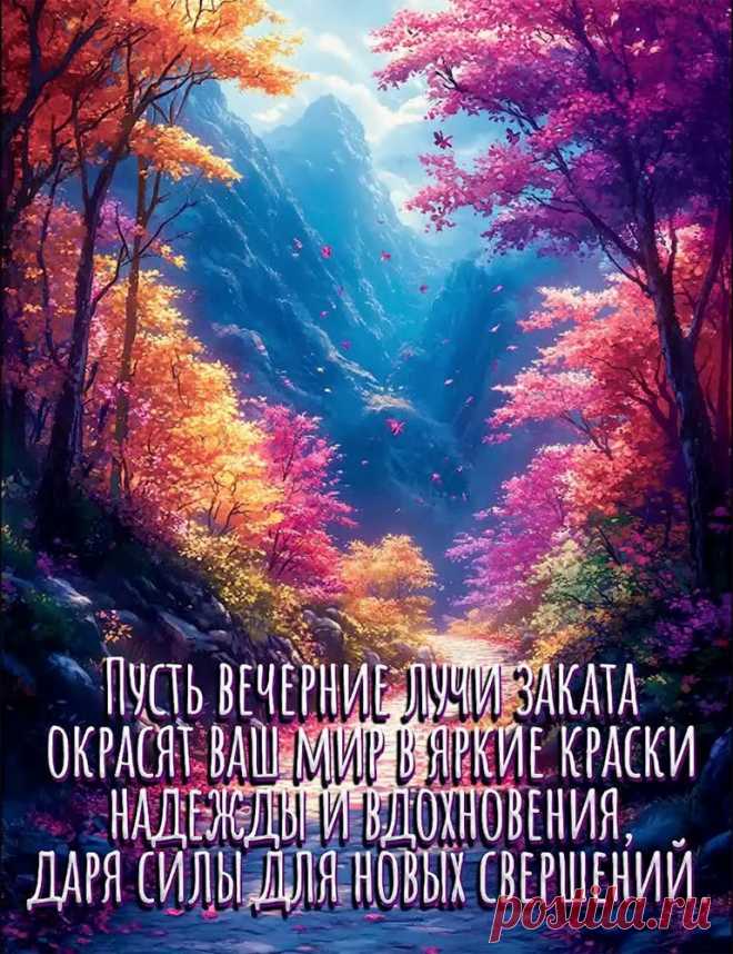 Осенняя картинка добрый вечер с пожеланием