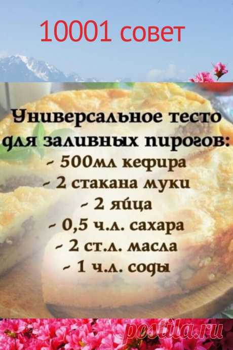 Тесто для заливных пирогов