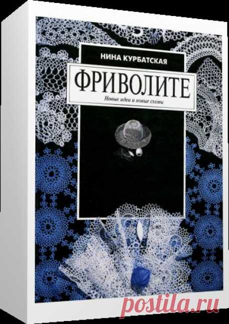 Фриволите. Новые идеи и новые схемы