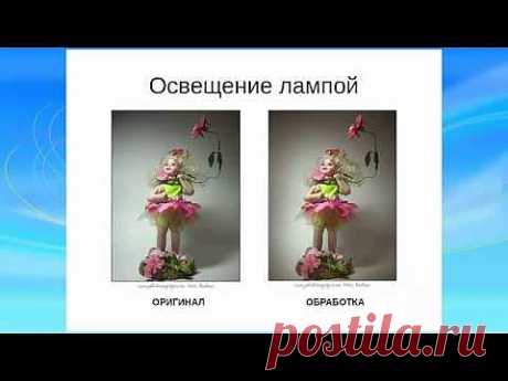 Вебинар по съемке своих работ и цветовая коррекция фотографий в фотошопе..