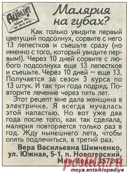 Малярия на губах