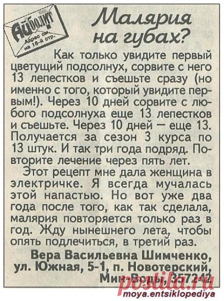 Малярия на губах