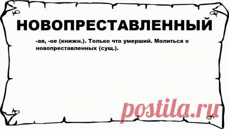 Что значит новопреставленный ПРИХОД ВОСКРЕСЕНСКОЙ И ВСЕХСВЯТСКОЙ ЦЕРКВЕЙ Г. БЕЛАЯ ХОЛУНИЦА. В Храм Божий надо ходить, пока ноги носят.