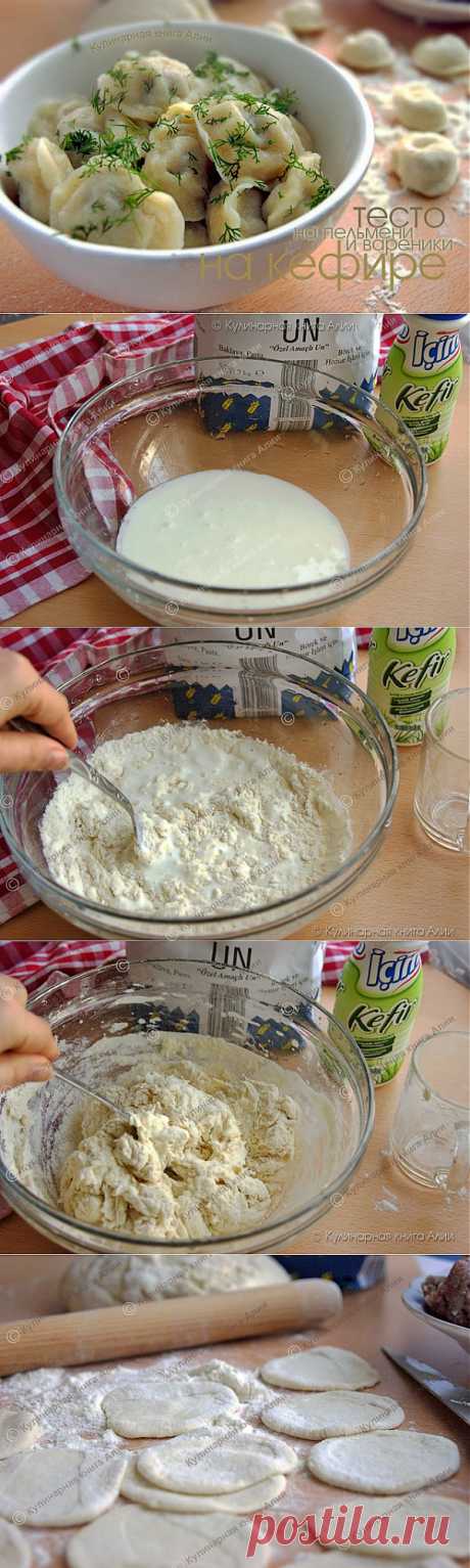 644. Идеальное тесто для вареников и пельменей!