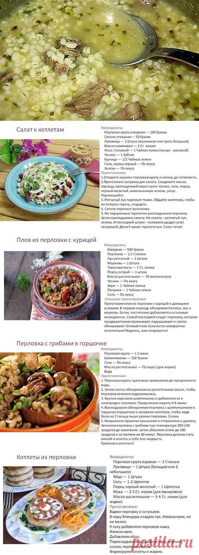 БЛЮДА ИЗ ПЕРЛОВКИ