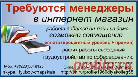 Ведется набор сотрудников в интернет-магазин.
 запись на собеседование