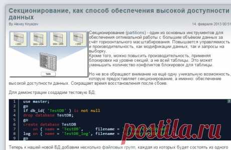 T-SQL.RU | Секционирование, как способ обеспечения высокой доступности данных