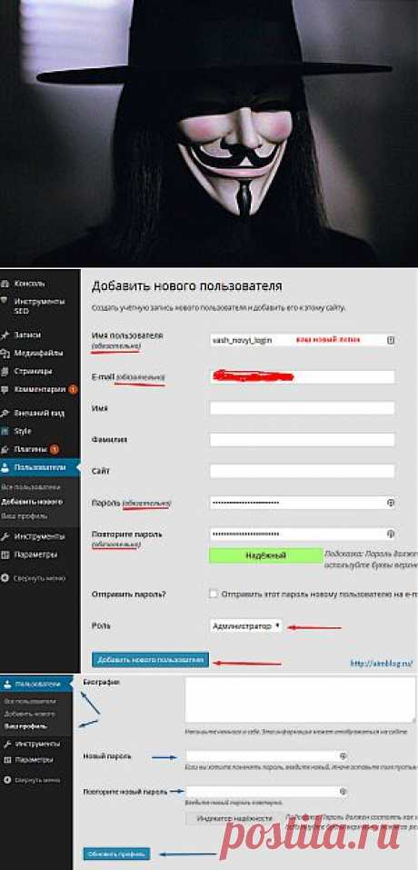 Как изменить (поменять) логин admin и пароль на блоге WordPress | Блог Валерия Воронина