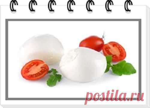Вкусный и полезный рецепт-домашняя моцарелла!
«Откусить молоко»-так итальянцы говорят о моцарелле.

Делаем моцареллу сами такую, как в Италии)!

И не сомневайтесь-у вас все получится!

Продукт вкусный, полезный!

Начинаем по ссылке-

http://altinira.ruelsoft.ru/wordpress/?p=86

#интернет_бизнес #здоровье #домашняя_моцарелла