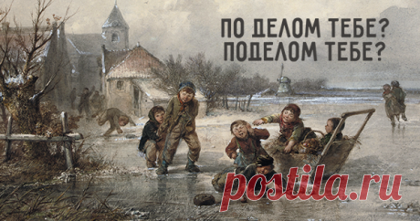 10 бессовестных наречий, которые провоцируют вас на ошибку И ставят перед выбором: слитно, раздельно или через дефис