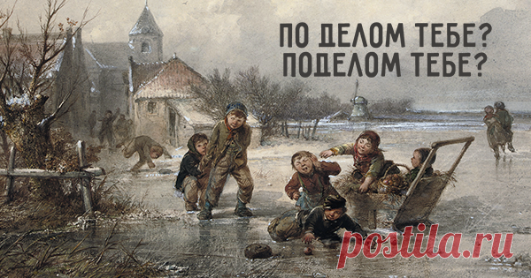 10 бессовестных наречий, которые провоцируют вас на ошибку И ставят перед выбором: слитно, раздельно или через дефис