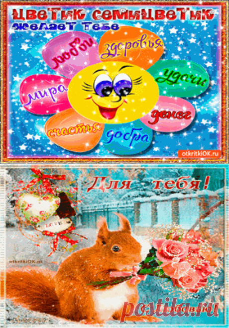 Пожелание - Бесплатные Открыки на otkritkiok.ru