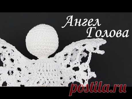 Голова Ангела амигуруми МК бесплатно | Шар крючком