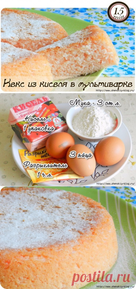 Обалденный кекс из киселя в мультиварке!