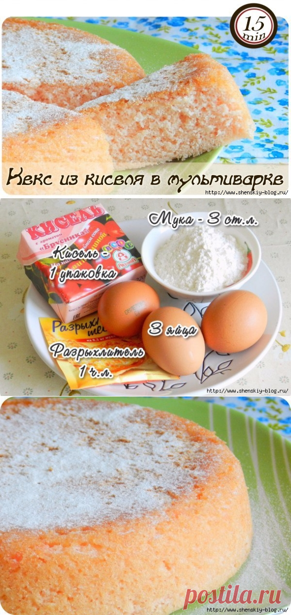 Обалденный кекс из киселя в мультиварке!