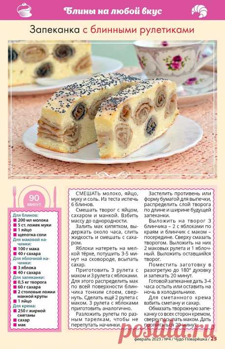 Запеканка с блинными рулетиками