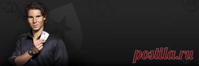 Клиентская программа PokerStars для ПК - Загрузите прямо сейчас!