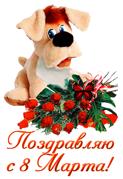 Музыкальная открытка - 8 марта