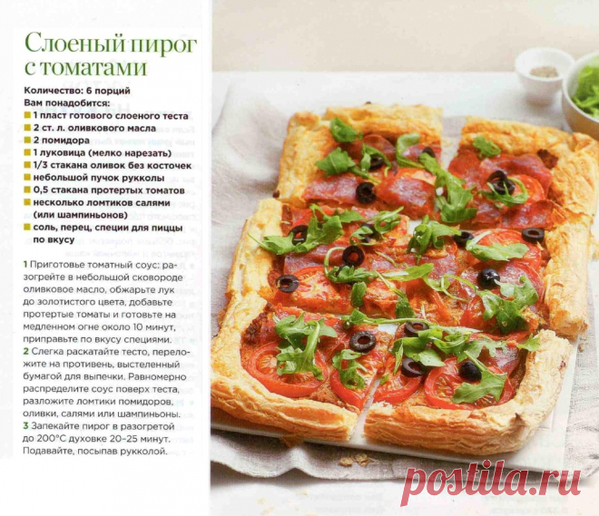 Слоеный пирог с томатами