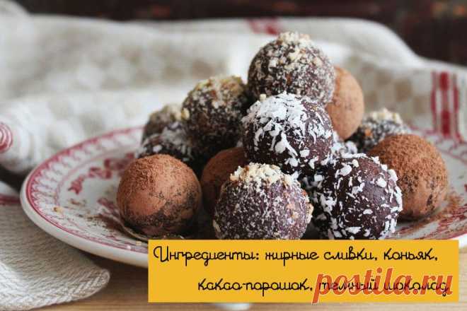 ЛУЧШИЕ РЕЦЕПТЫ ДОМАШНИХ КОНФЕТ