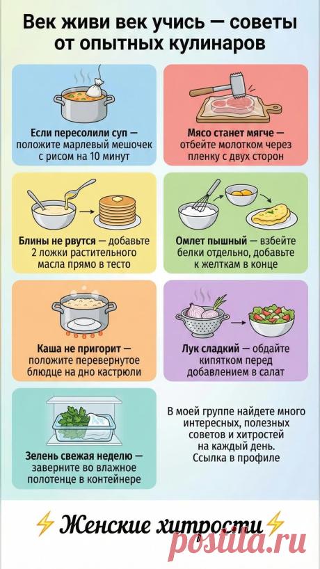 Советы опытных кулинаров