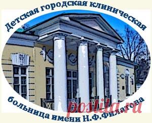 Филатовская детская больница - логотип