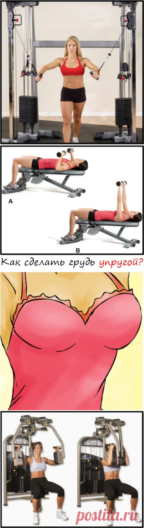 Как сделать грудь упругой