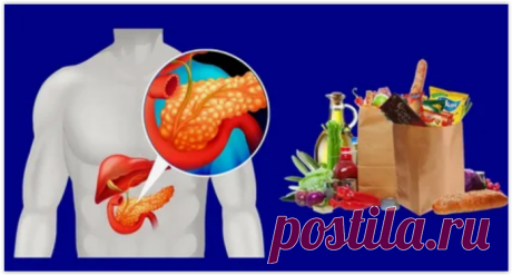 ПРОДУКТЫ, КОТОРЫЕ РАЗРУШАЮТ ПОДЖЕЛУДОЧНУЮ.