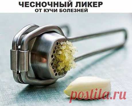 В прозрачную бутылку положить 12 зубчиков чеснока, каждый разделенный на 4 части. Залить тремя стаканами красного вина. Закрыть и поставить на окно, на Солнце на две недели. Каждый день взбалтывать 2 - 3 раза. По окончании срока, процедить и перелить в темную бутылку.

Принимать этот ликер необходимо по чайной ложке три раза в день в течении месяца. Просто чудодейственное средство, чтобы вывести соли из организма, повысить работоспособность, очистить кровь, улучшить иммуни...