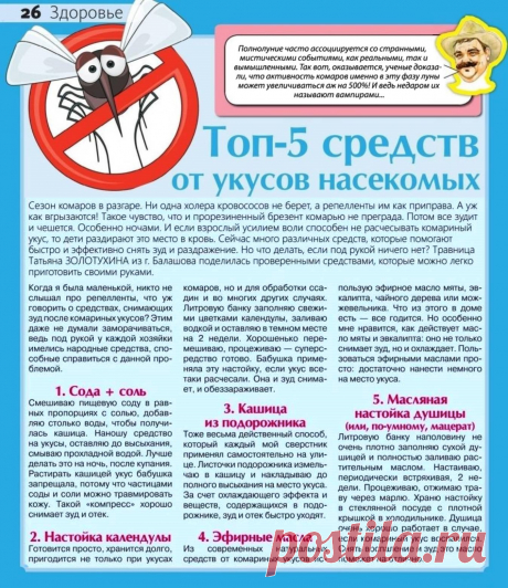 5 средств от укусов насекомых