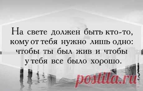 Приятно, когда есть рядом такие люди, которым не важно кто ты, пофиг — какая ты, а просто важно, что ты есть…