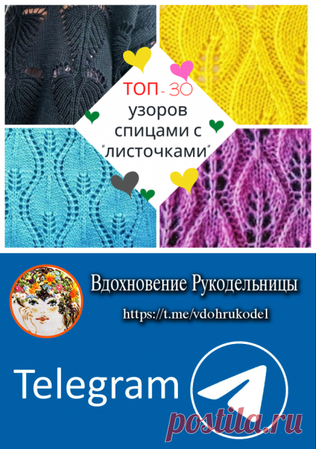ТОП- 30 узоров спицами с “листочками” для весеннего настроения (Вязание спицами) – Журнал Вдохновение Рукодельницы