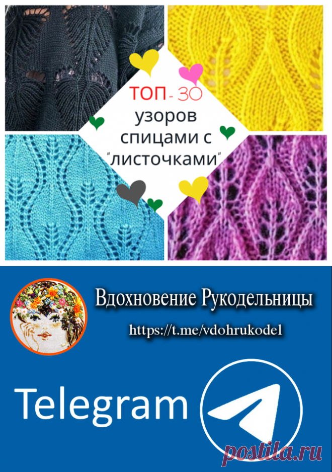 ТОП- 30 узоров спицами с “листочками” для весеннего настроения (Вязание спицами) – Журнал Вдохновение Рукодельницы