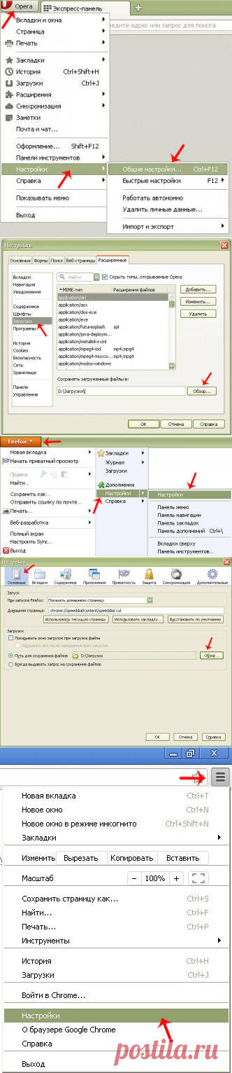 Как найти и изменить папки загрузки в браузерах Opera, Firefox, Chrome