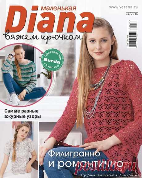 Маленькая Diana № 04 2016