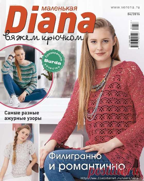 Маленькая Diana № 04 2016