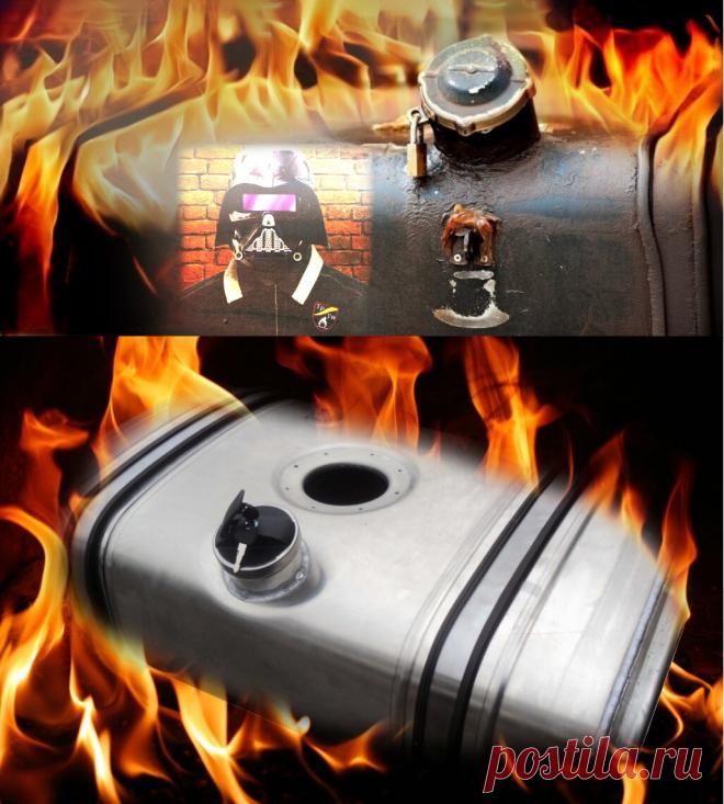 💥Как заварить бак из-под топлива, что бы он не взорвался | Сварщик Саня | Яндекс Дзен